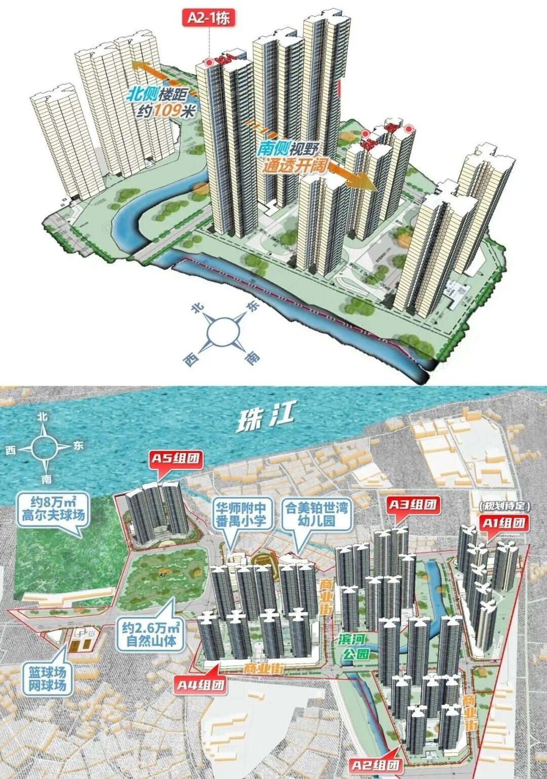 珠江铂世湾签约华师附中番禺小学？