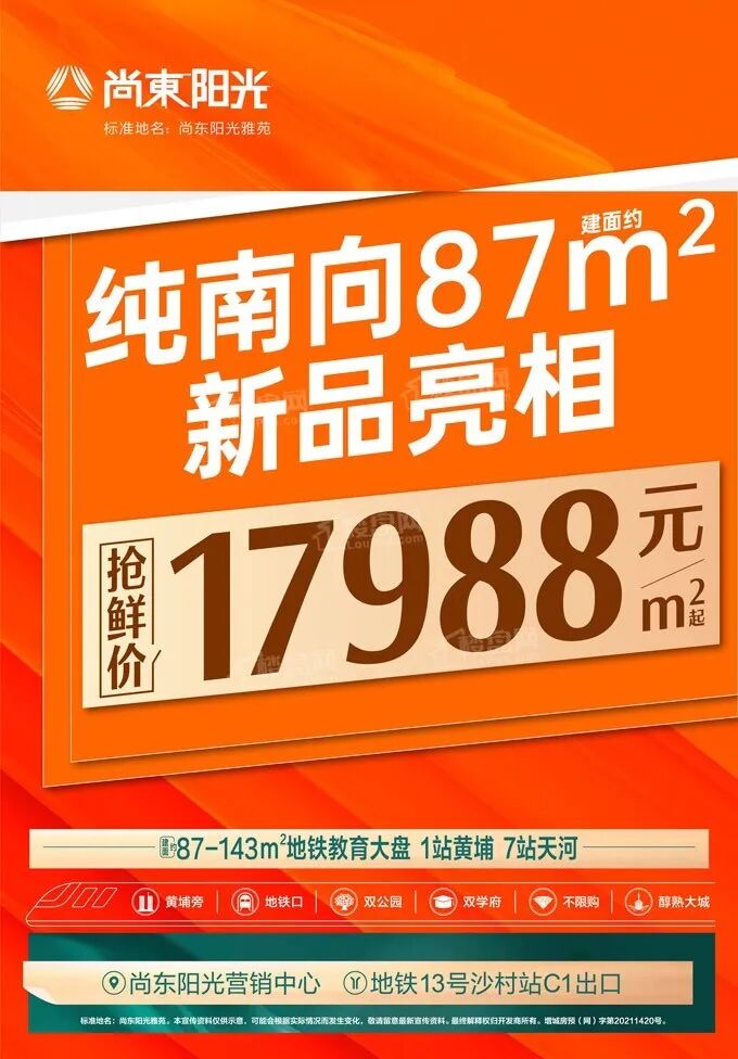 这个周末广州新房推出特价房、清栋劲减、到访享豪礼……