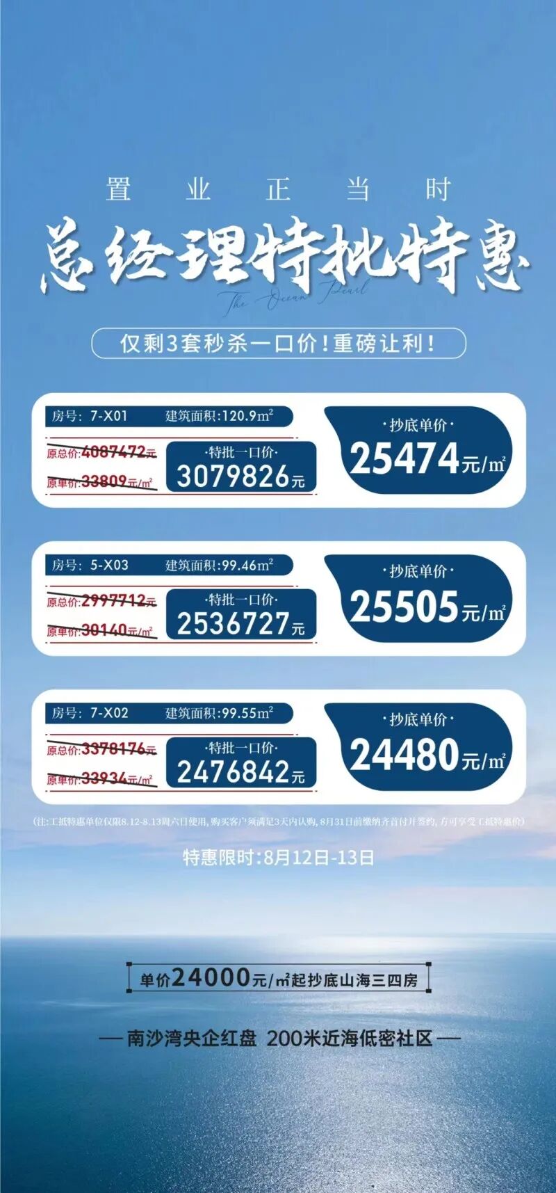 这个周末广州新房推出特价房、清栋劲减、到访享豪礼……