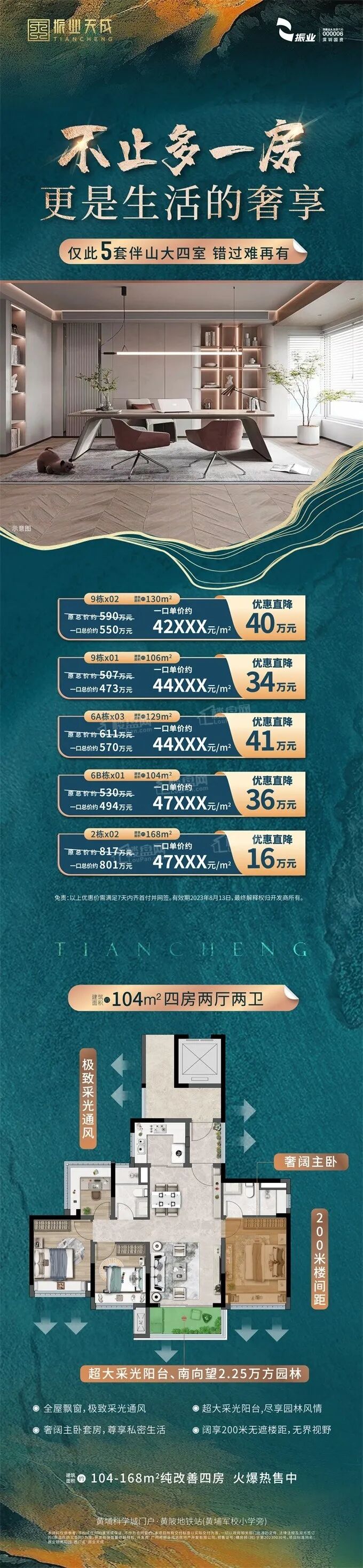 这个周末广州新房推出特价房、清栋劲减、到访享豪礼……