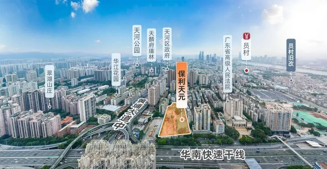 天河保利员村一横路地块，定名：保利天元即将入市？
