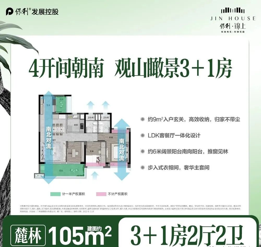 黄埔科学城板块，保利锦上7月将加推6和7栋