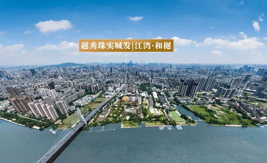 海珠江湾和樾周六加推新品140㎡~188㎡