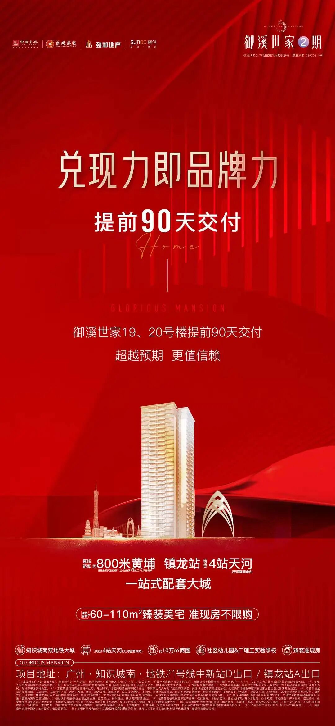 增城御溪世家提前3个月交付，值得入手！