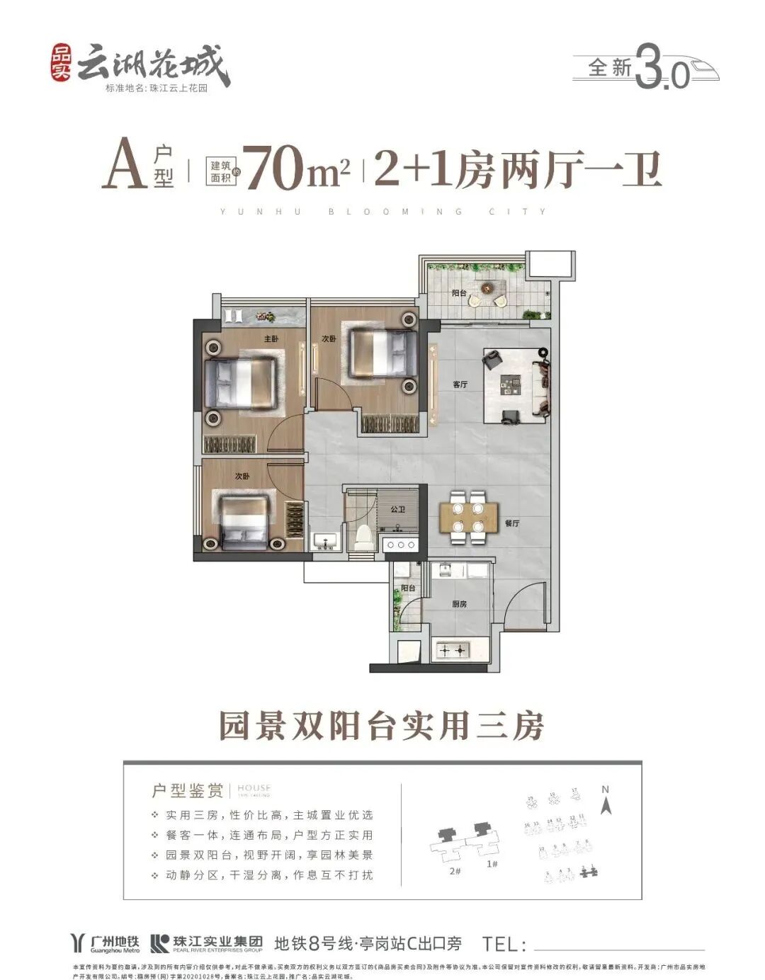 建面70平2+1房