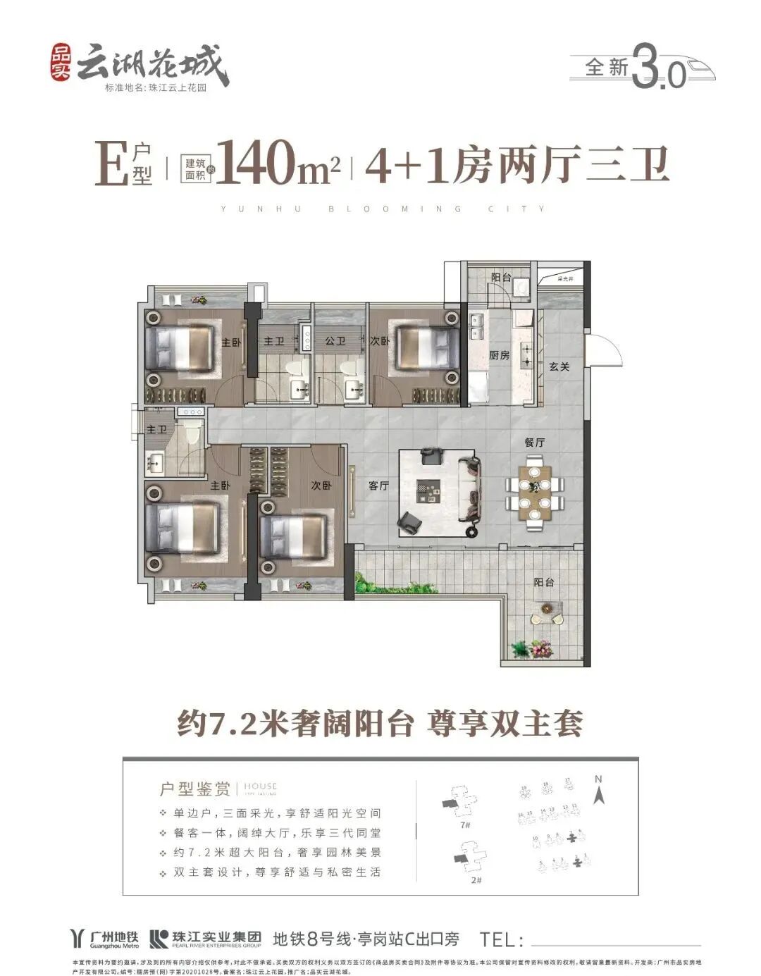 建面140平4+1房