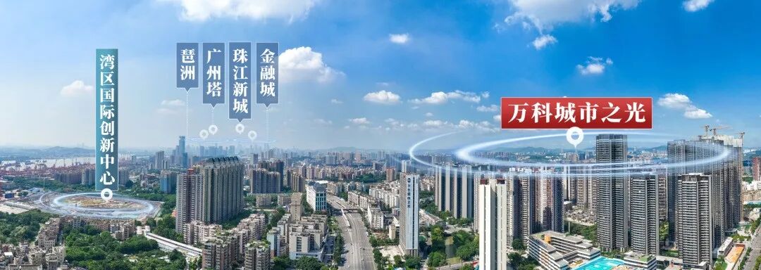 黄埔万科城市之光总价450万，值得入手!