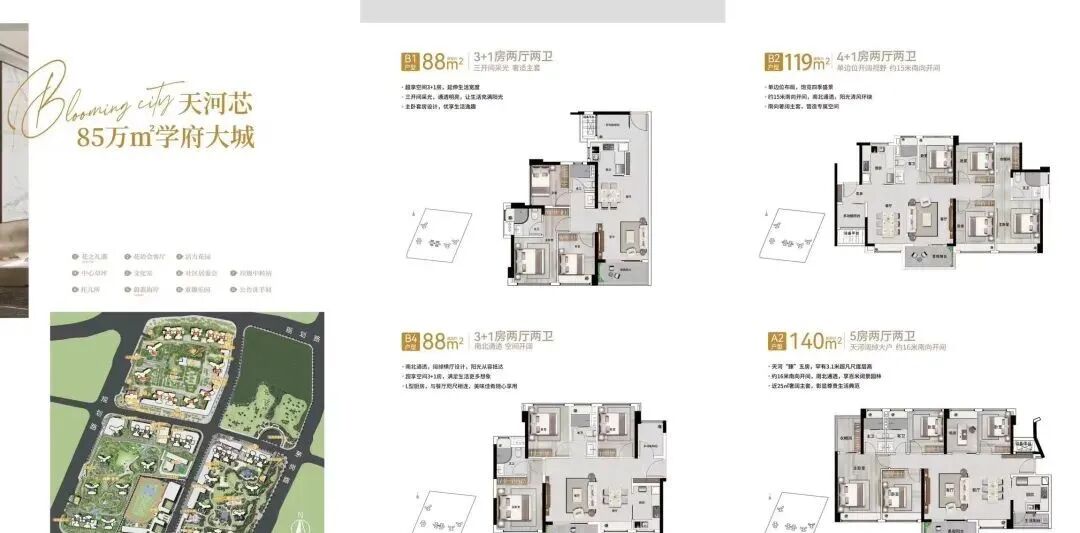 天河珠江花城88方又有货了，你会不会买？