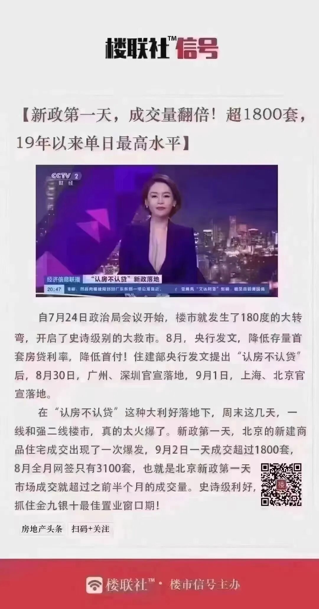 新政第一天，成交量翻倍!超1800套，19年以来单日最高水平