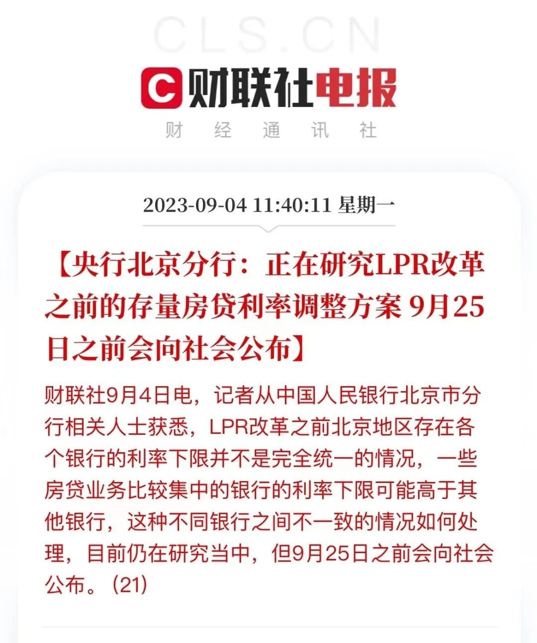 关于降低存量房贷利率，这13个问题，你必须知道！