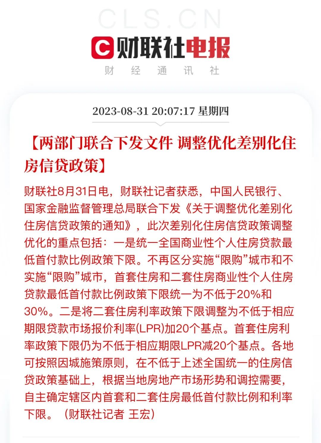 关于降低存量房贷利率，这13个问题，你必须知道！