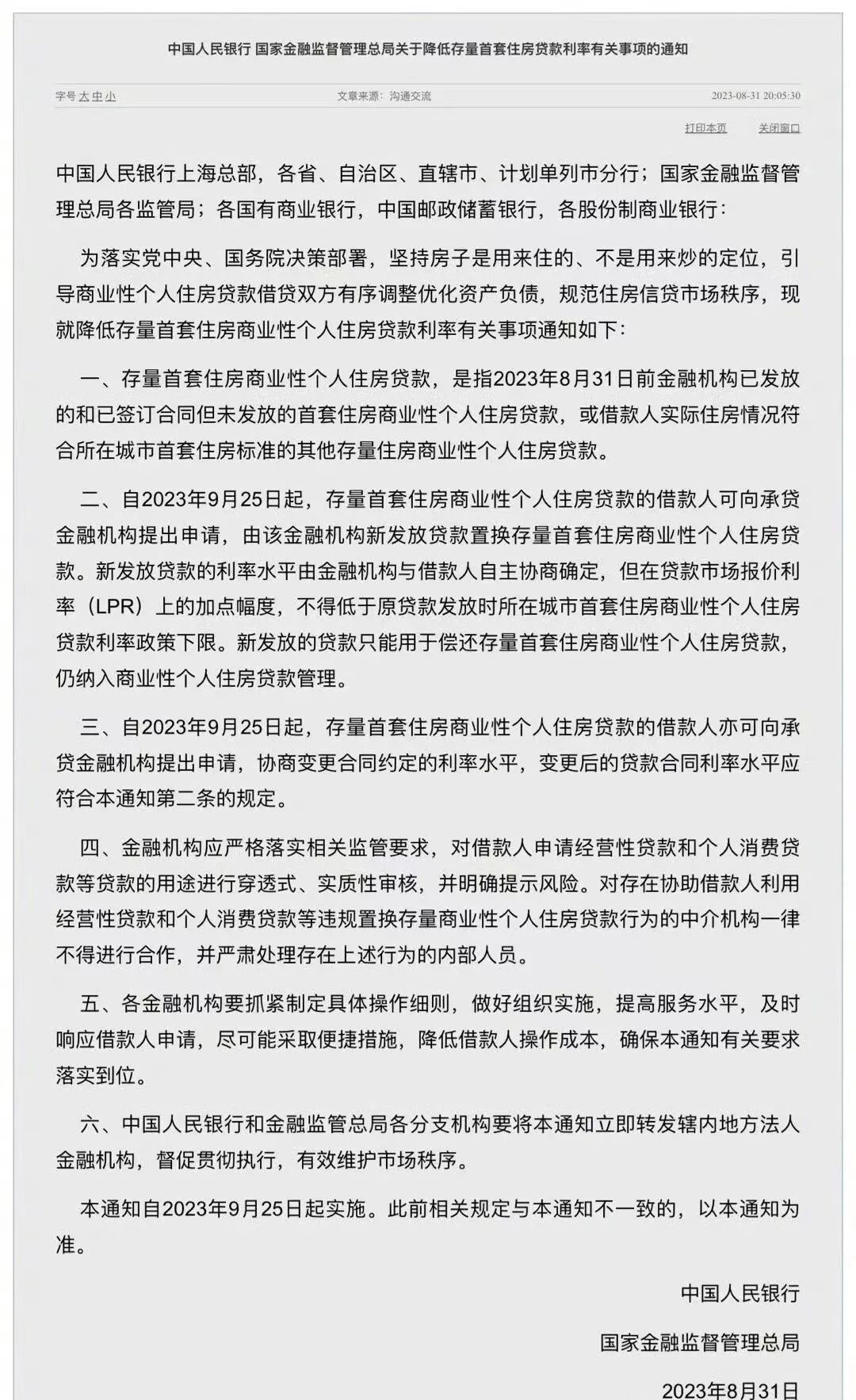 广州存量房贷利率到底怎么降？终于搞清楚了！
