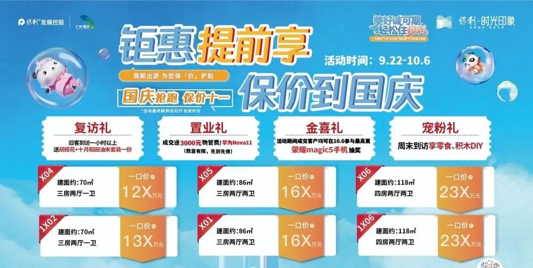 13盘来袭，新政后南沙楼市开始燥起来了！