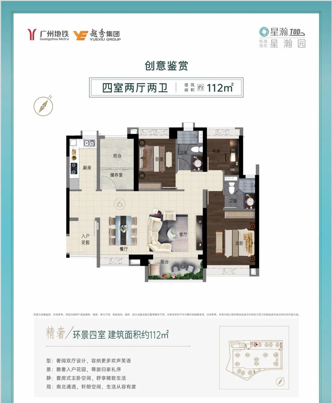 番禺取消限购，越秀星瀚TOD在售户型有哪些？