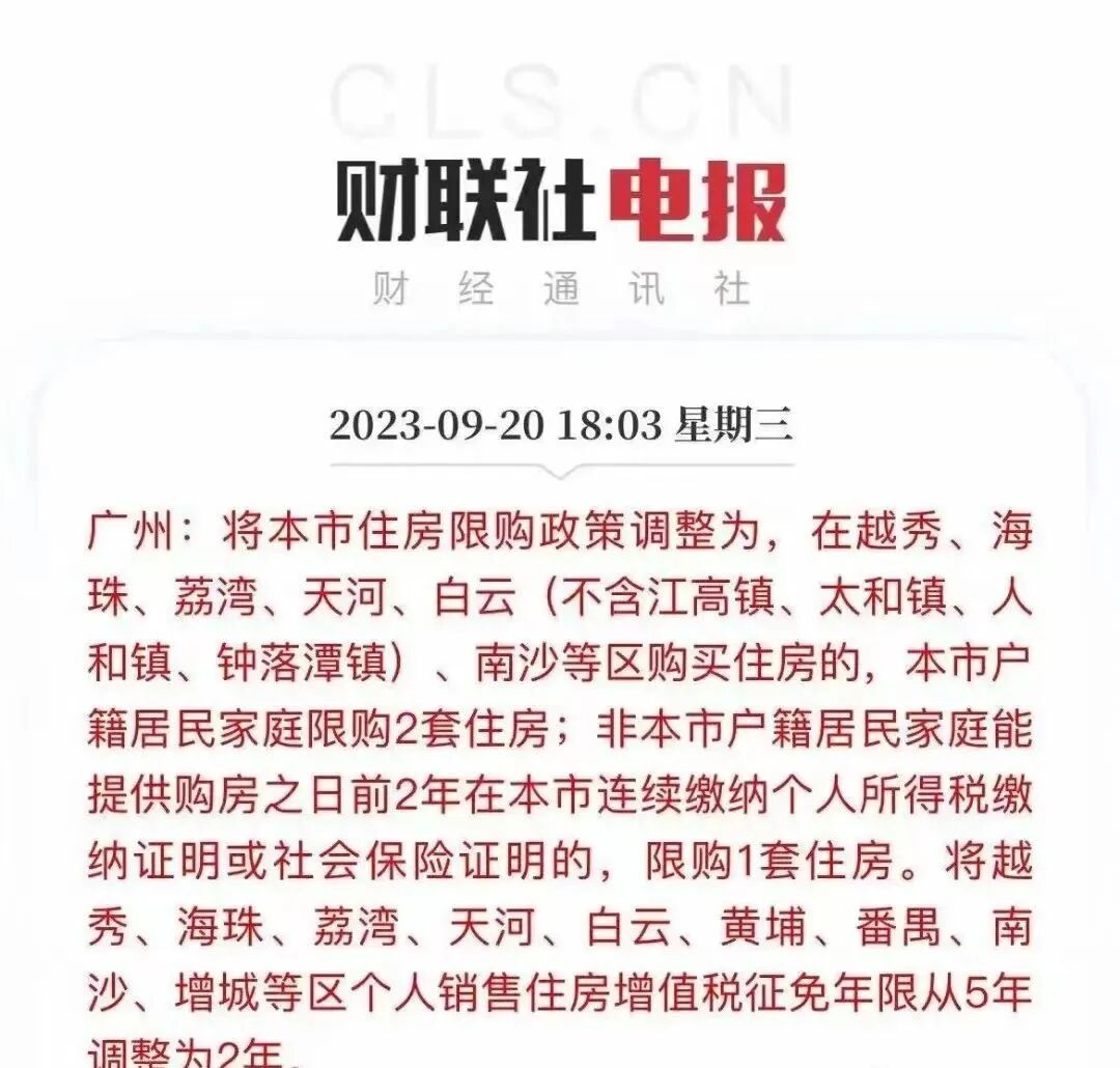 广州最新购房政策，各区情况分析！