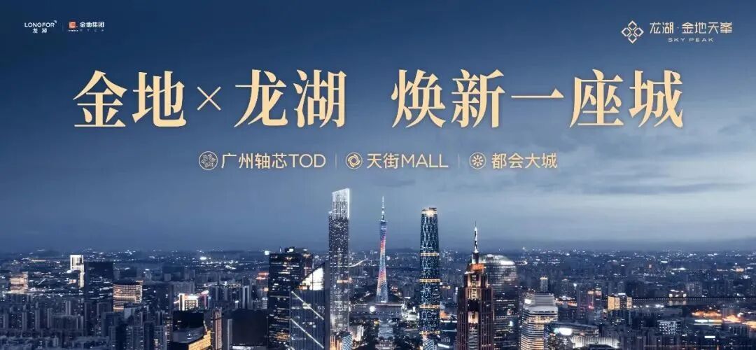 南大干线开通，番禺龙湖金地天峯会不会涨价？