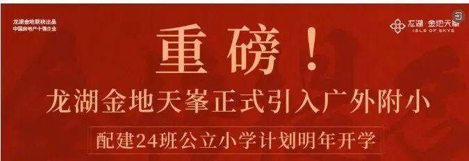 南大干线开通，番禺龙湖金地天峯会不会涨价？