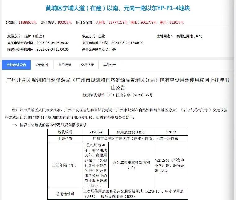 拿地要承担元岗旧改费用！黄埔元岗车辆段地块11.9亿挂牌