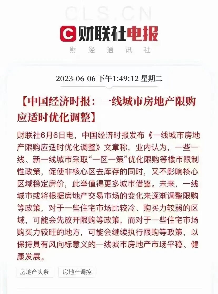 一线城市房地产限购，应适时优化调整