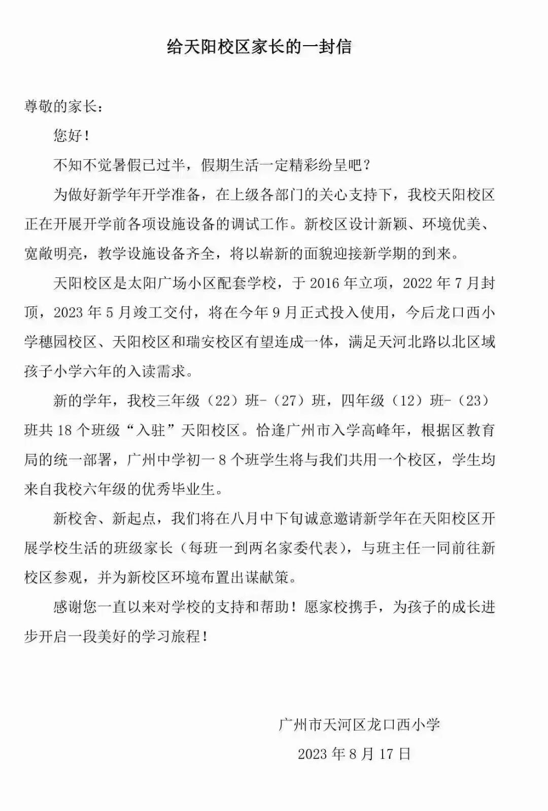 龙口西小学又一新校区亮相，今年9月投入使用