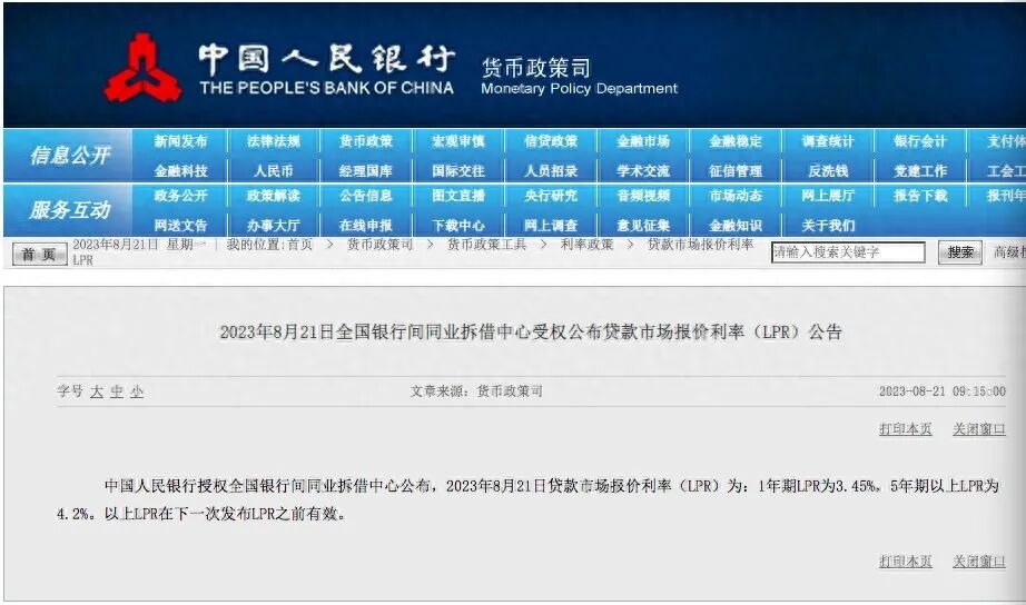 8月LPR不变！广州首套房利率维持在4.2%