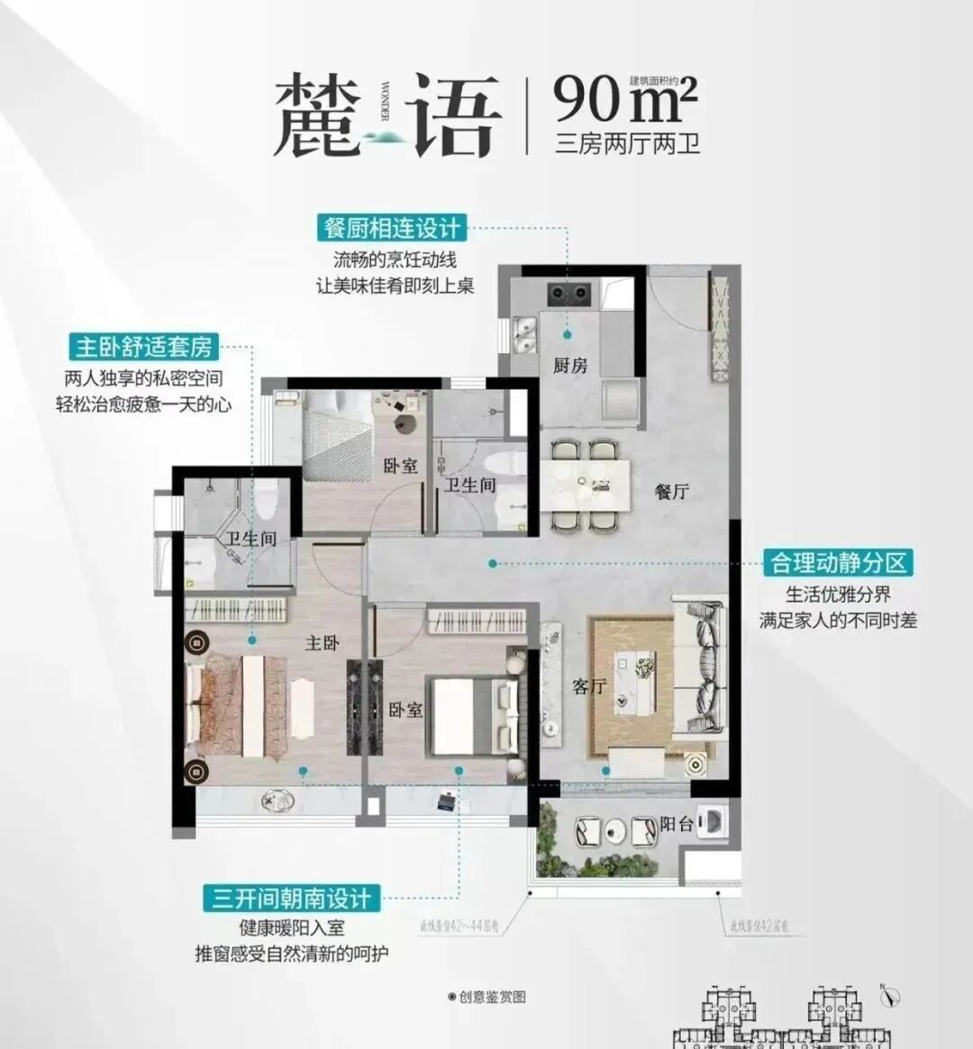 建面约90㎡南向三房