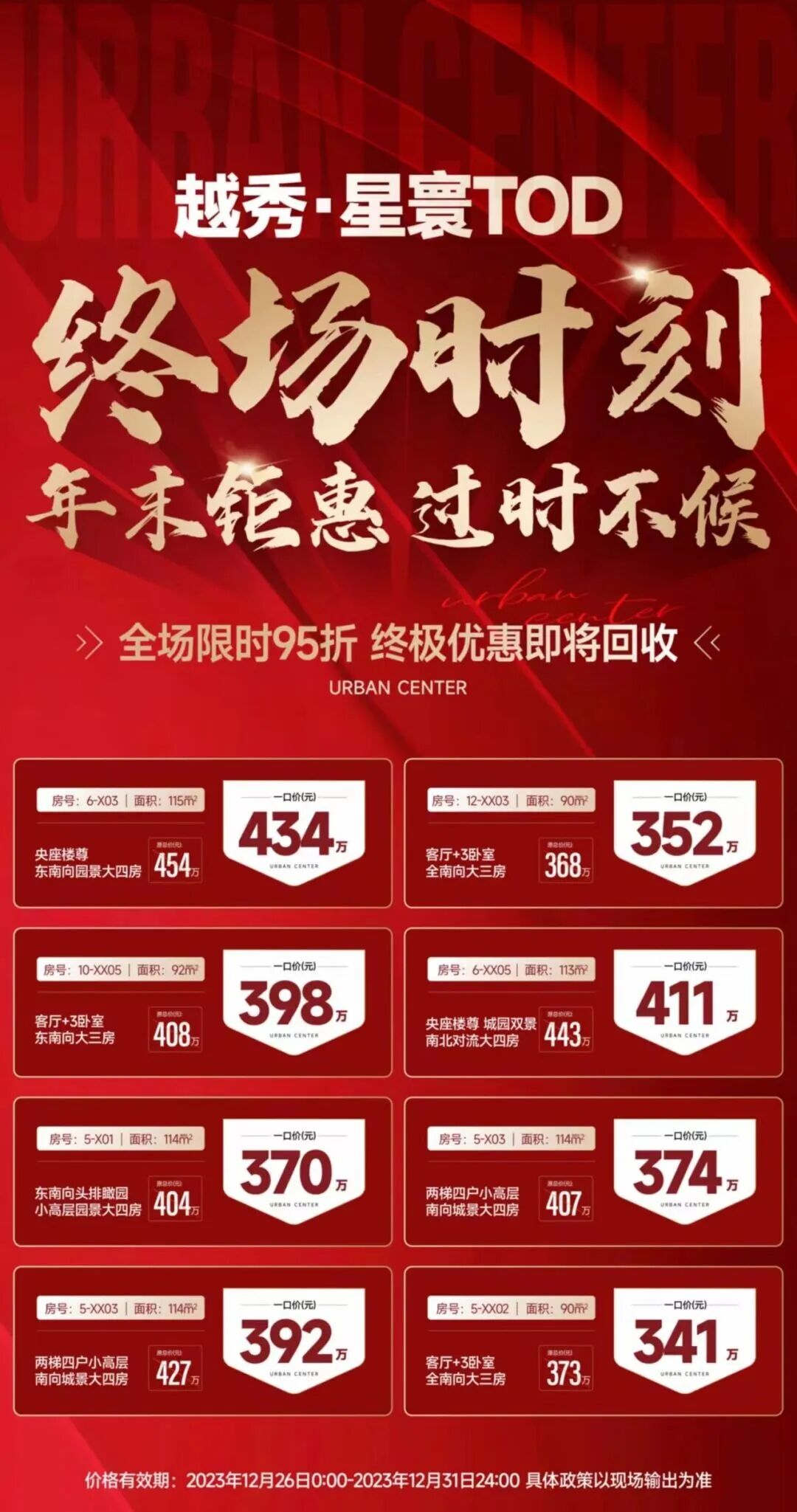 番禺越秀星寰TOD推出8套一口价房源！