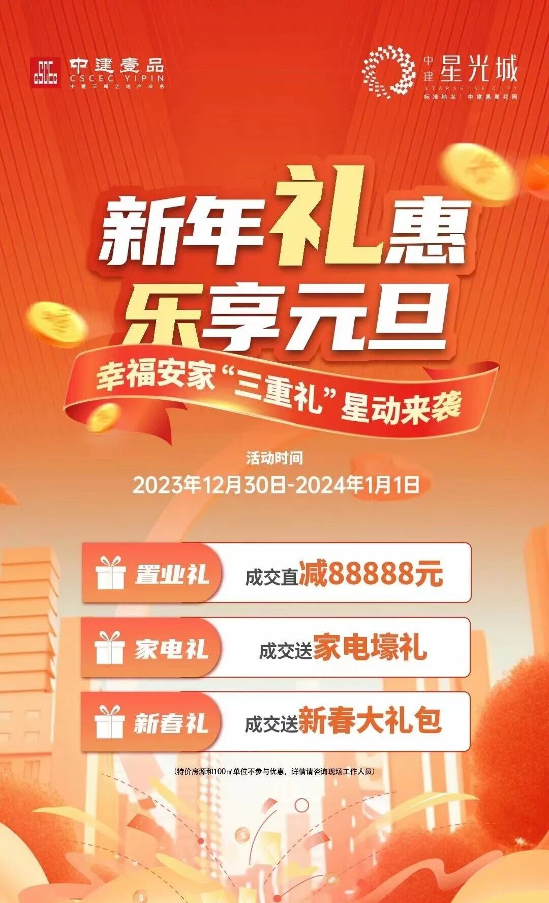 白云中建星光城推出特价优惠，适合入手！