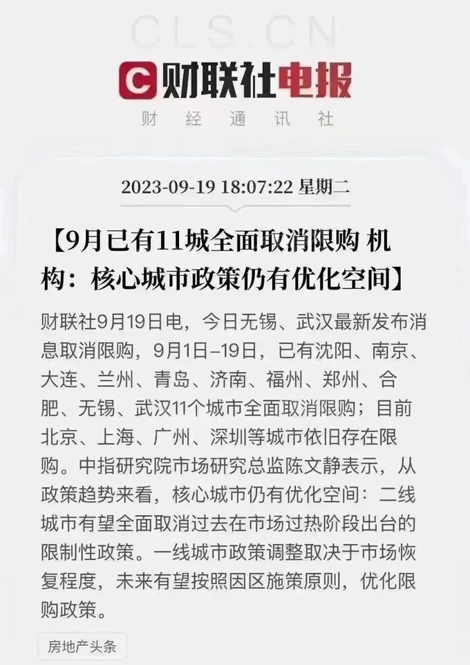 11城取消限购，广州会不会取消限购？