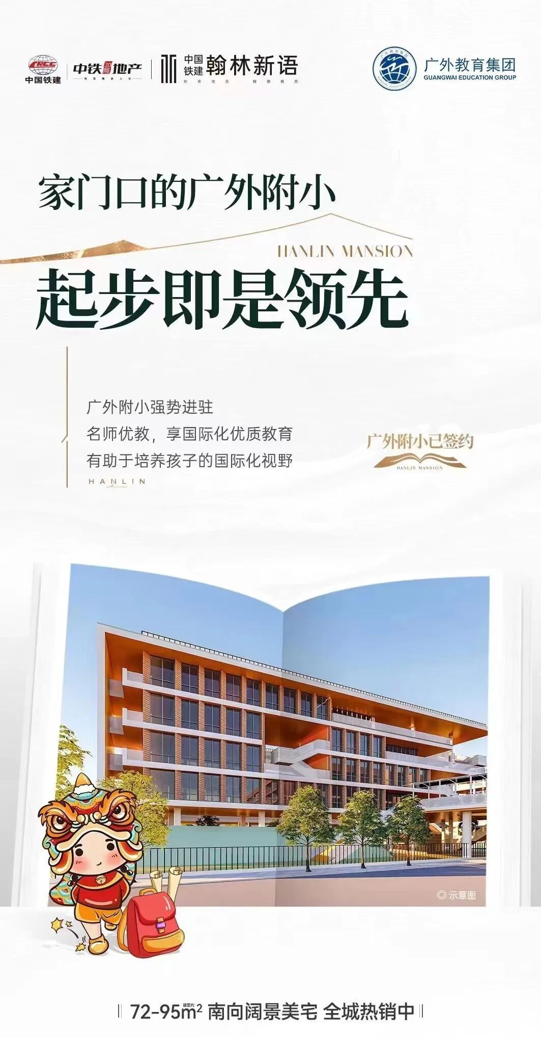 增城将再多一所广外附小？中国铁建翰林新语楼盘附近？