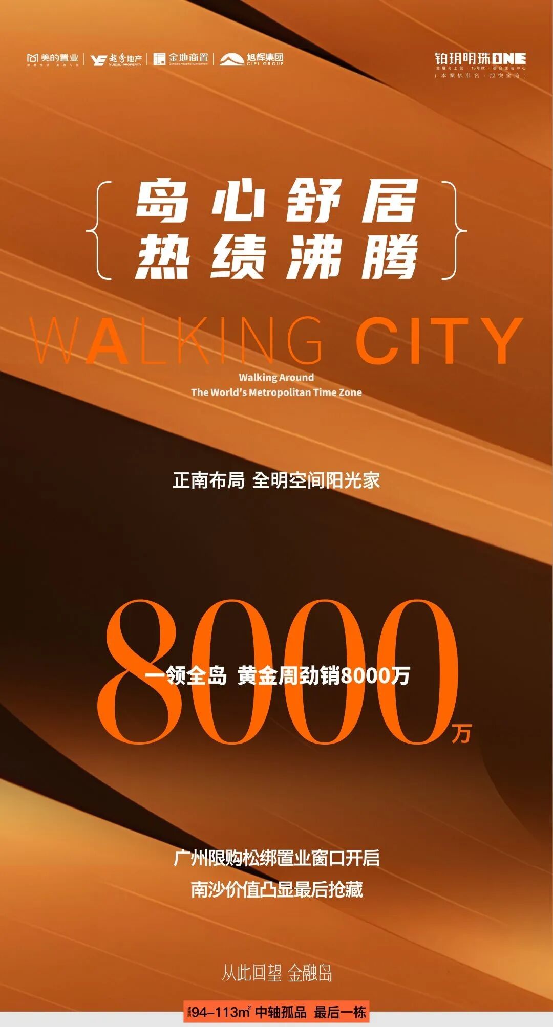 南沙17盘黄金周战绩曝光，多盘成交破亿！