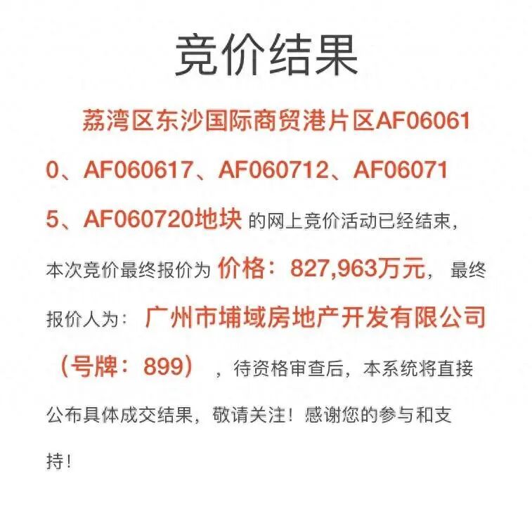 保利底价82.8亿摘得荔湾东沙国际商贸港地块