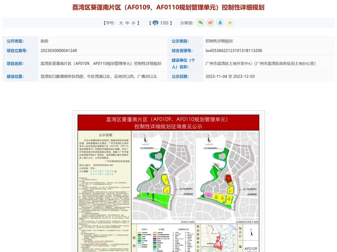 荔湾又有新宅地推出？各板块楼盘会不会降价？