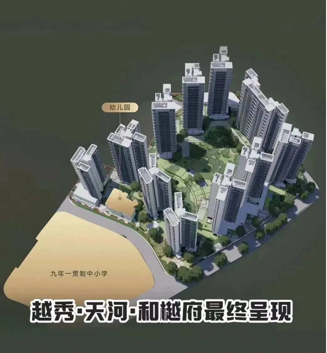 越秀天河和樾府适合哪些人购买？项目优缺点分析