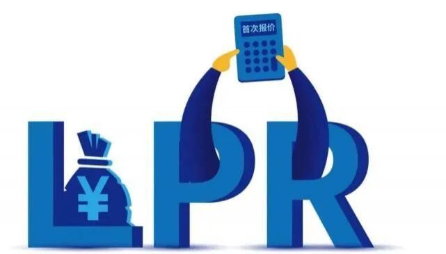LPR和房贷利率的关系是什么？你知道吗？