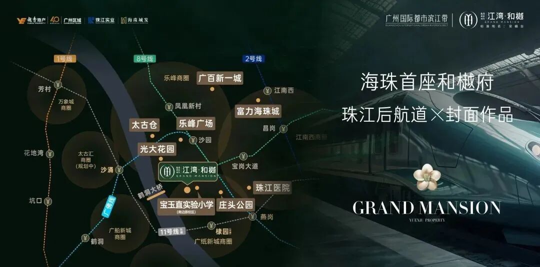 海珠江湾和樾加推4栋，单价7.5万/平起！