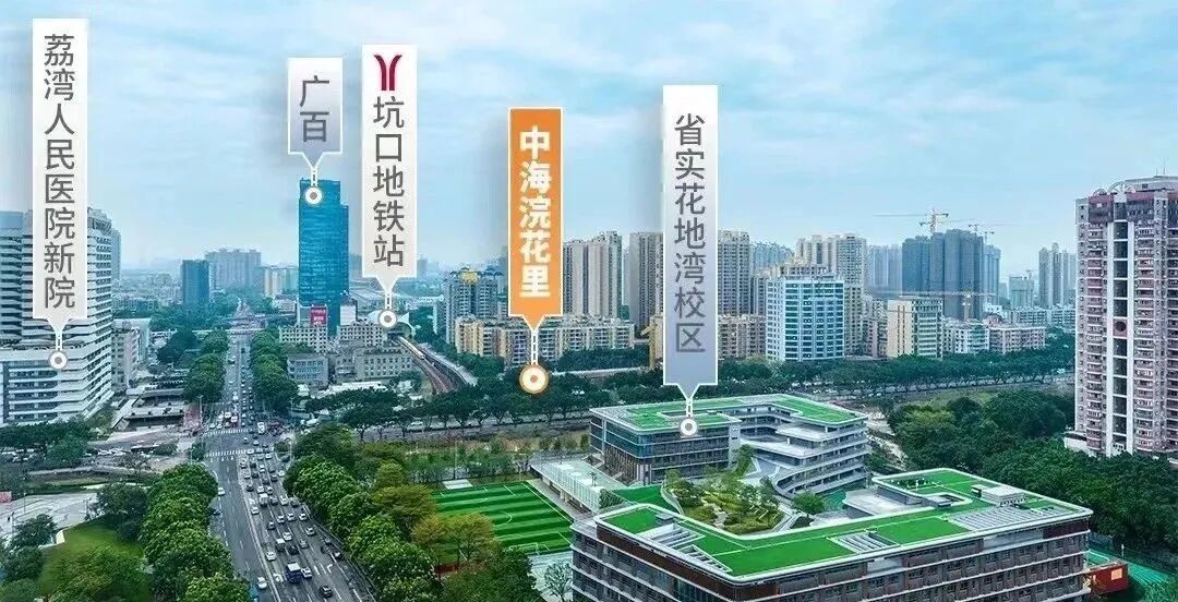 荔湾中海浣花里71-108㎡三四房，总价350万起!