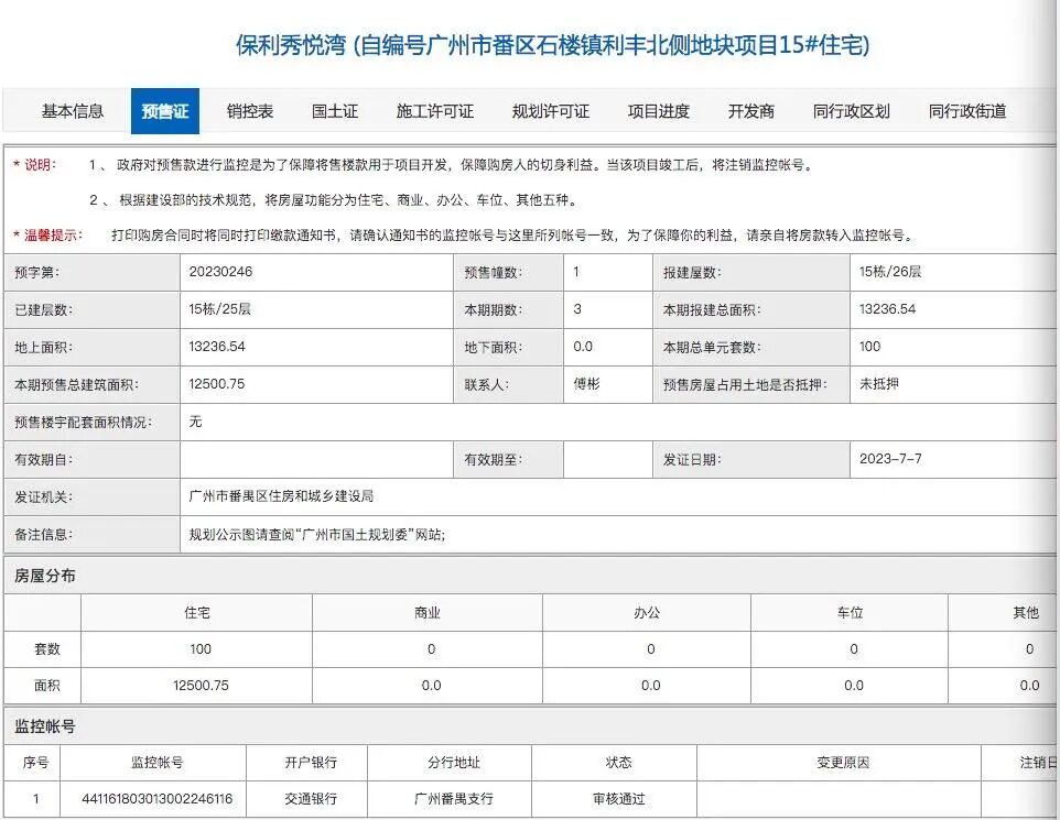 番禺保利领秀海新领预售证1张，100套房源入市