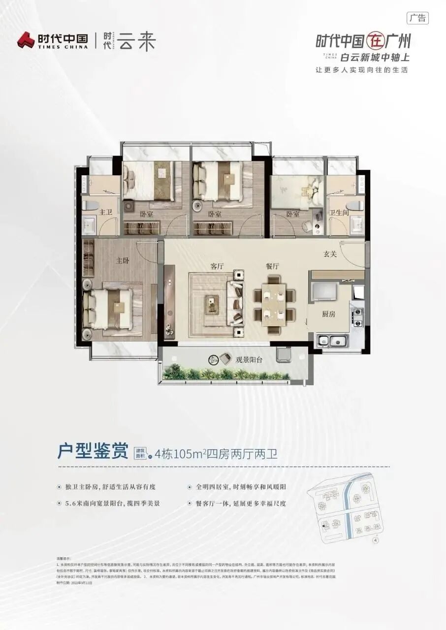 白云时代云来现楼，在售户型77-105平三四房！