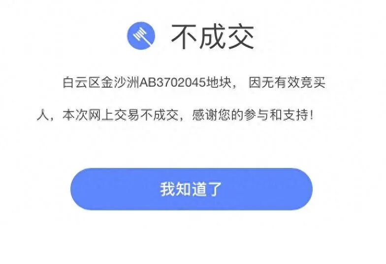 白云金沙洲地块流拍，无人报价！