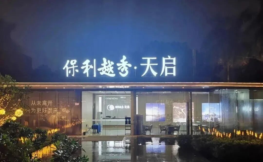 保利越秀天启离地铁口多远？最新在售价格