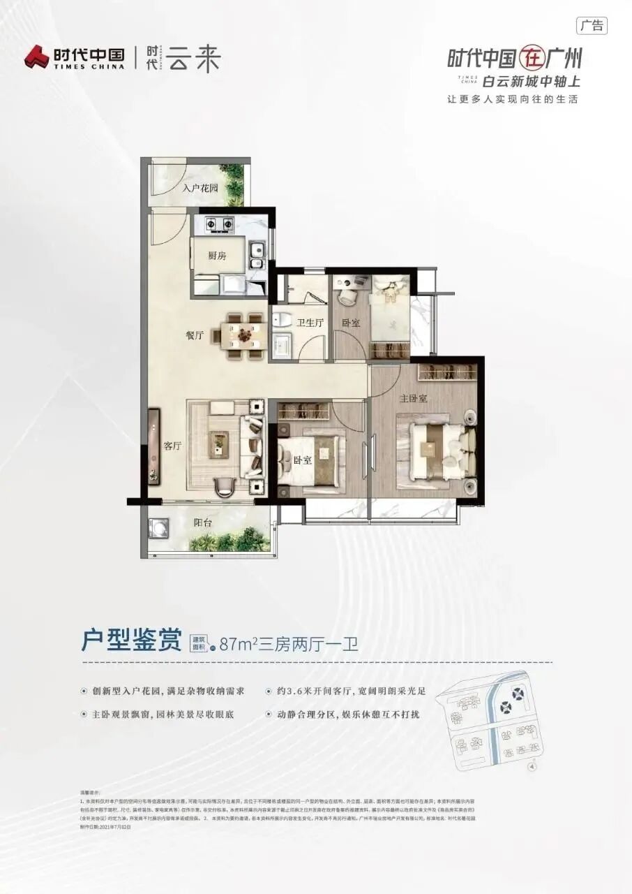 白云时代云来现楼，在售户型77-105平三四房！