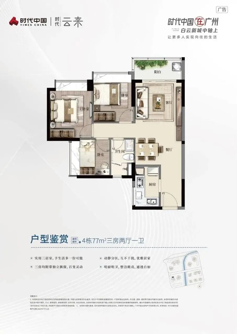 白云时代云来现楼，在售户型77-105平三四房！