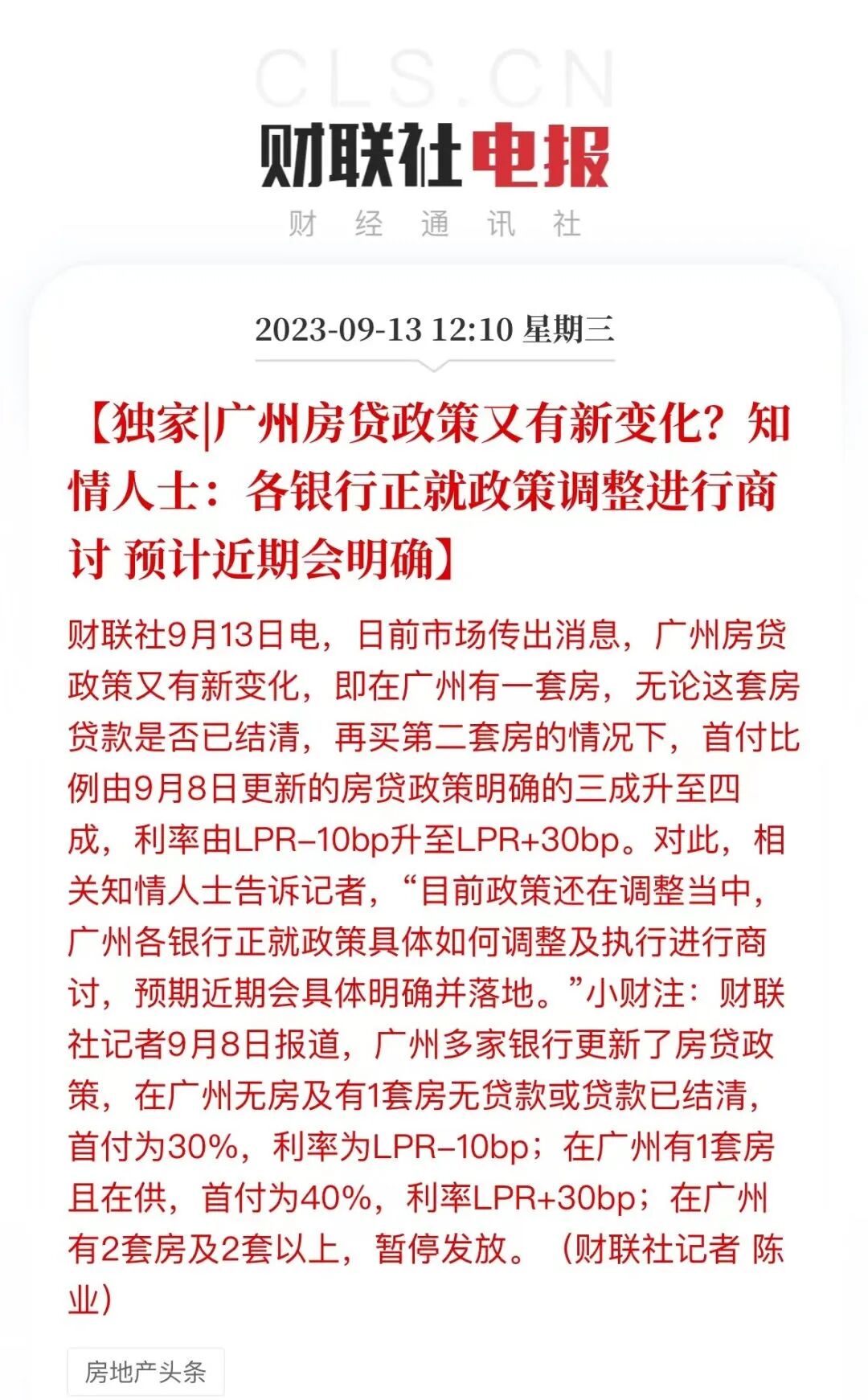 大消息！广州房贷政策或再次调整