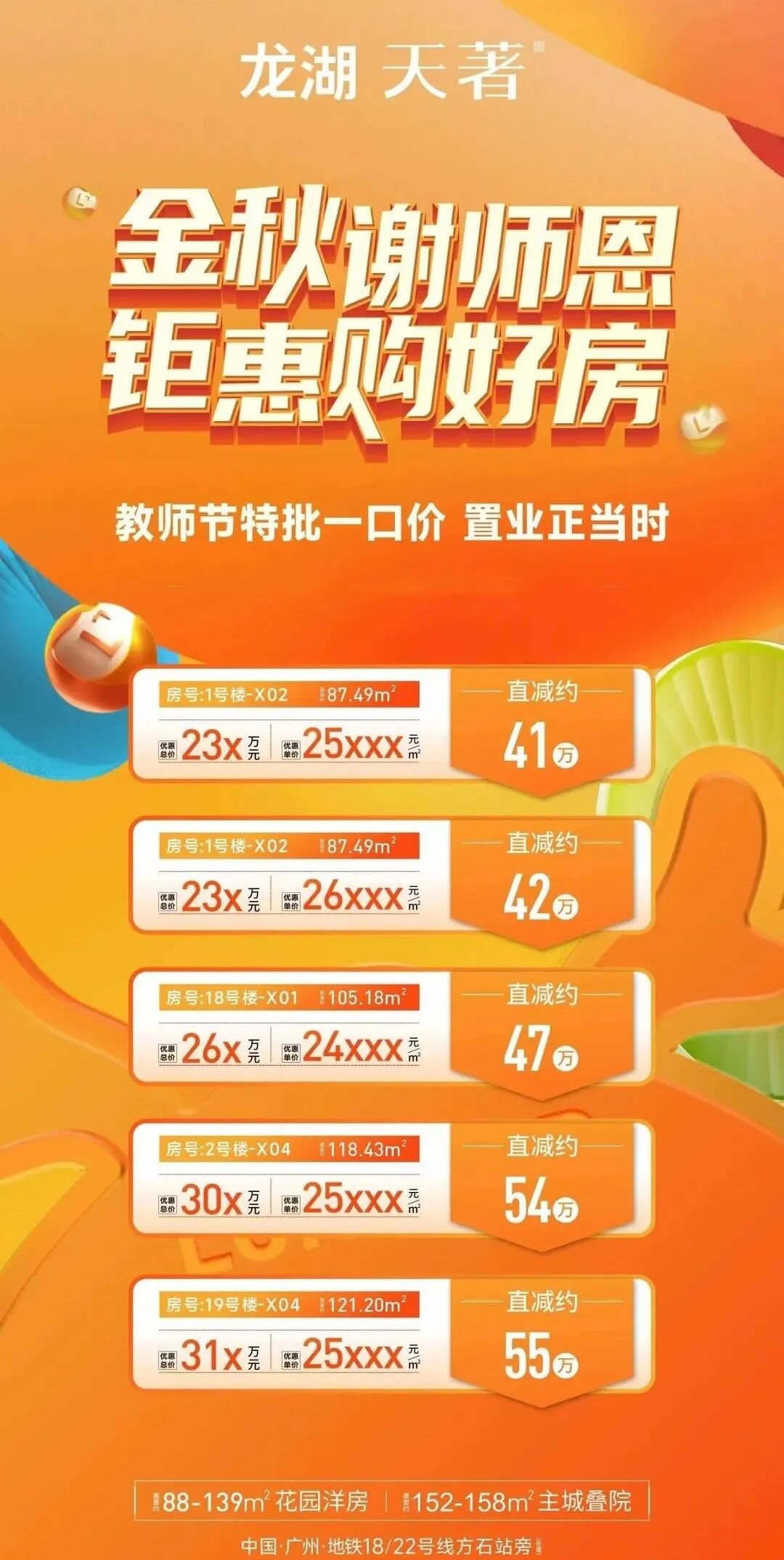 白云龙湖天著推出特价房源，现楼总价210万起！