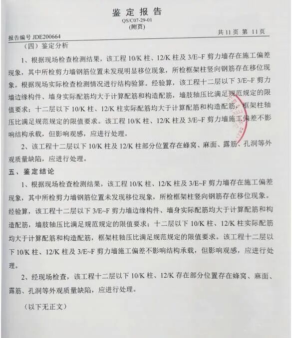 楼盖到了8层才发现柱子偏了10cm....网友的评论亮了