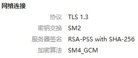 TLS 1.3