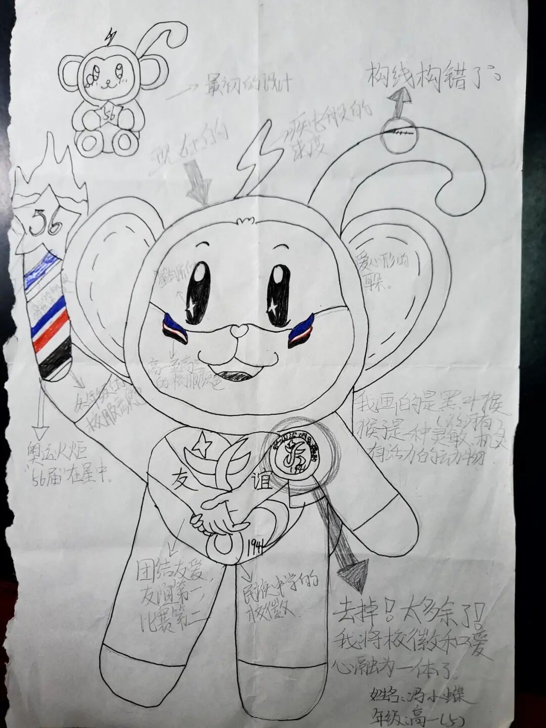 关于沿河民族中学第五十六届运动会吉祥物评选结果的公示