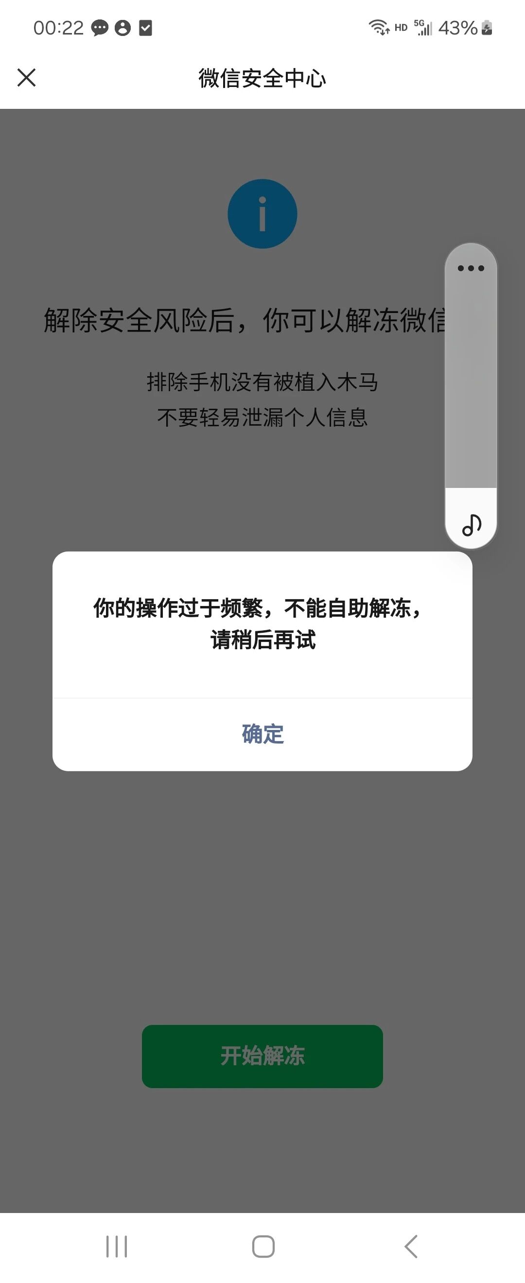 为什么qq解冻不了