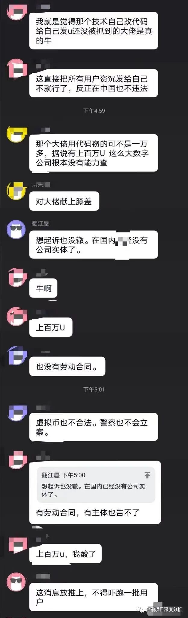 孙割团队被抓，员工利用技术盗U，火必现在一团乱